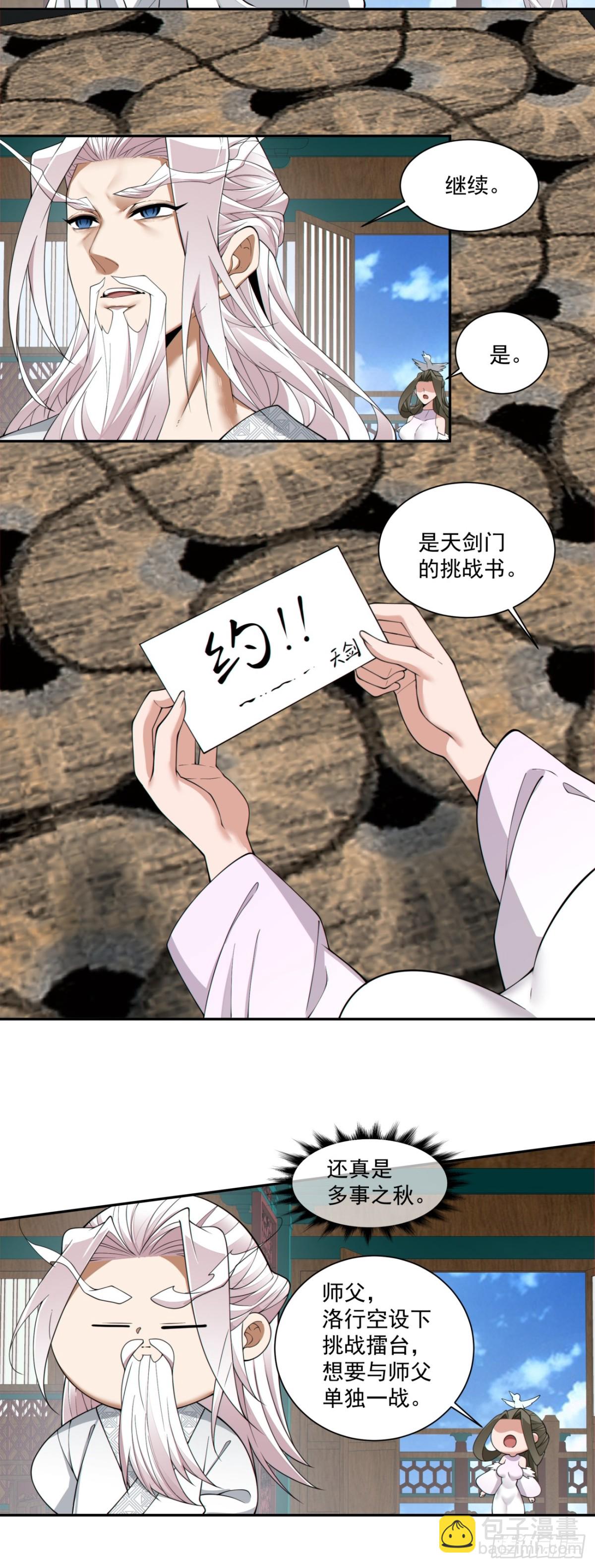 我的徒弟都是大反派 - 第二百三十回 - 5