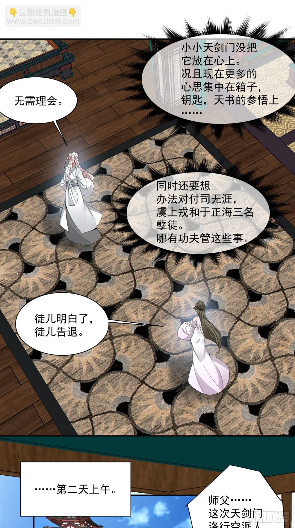 我的徒弟都是大反派 - 第二百三十回 - 6