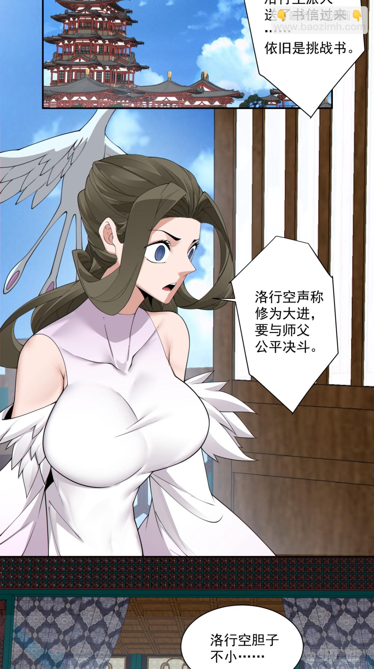 我的徒弟都是大反派 - 第二百三十回 - 1