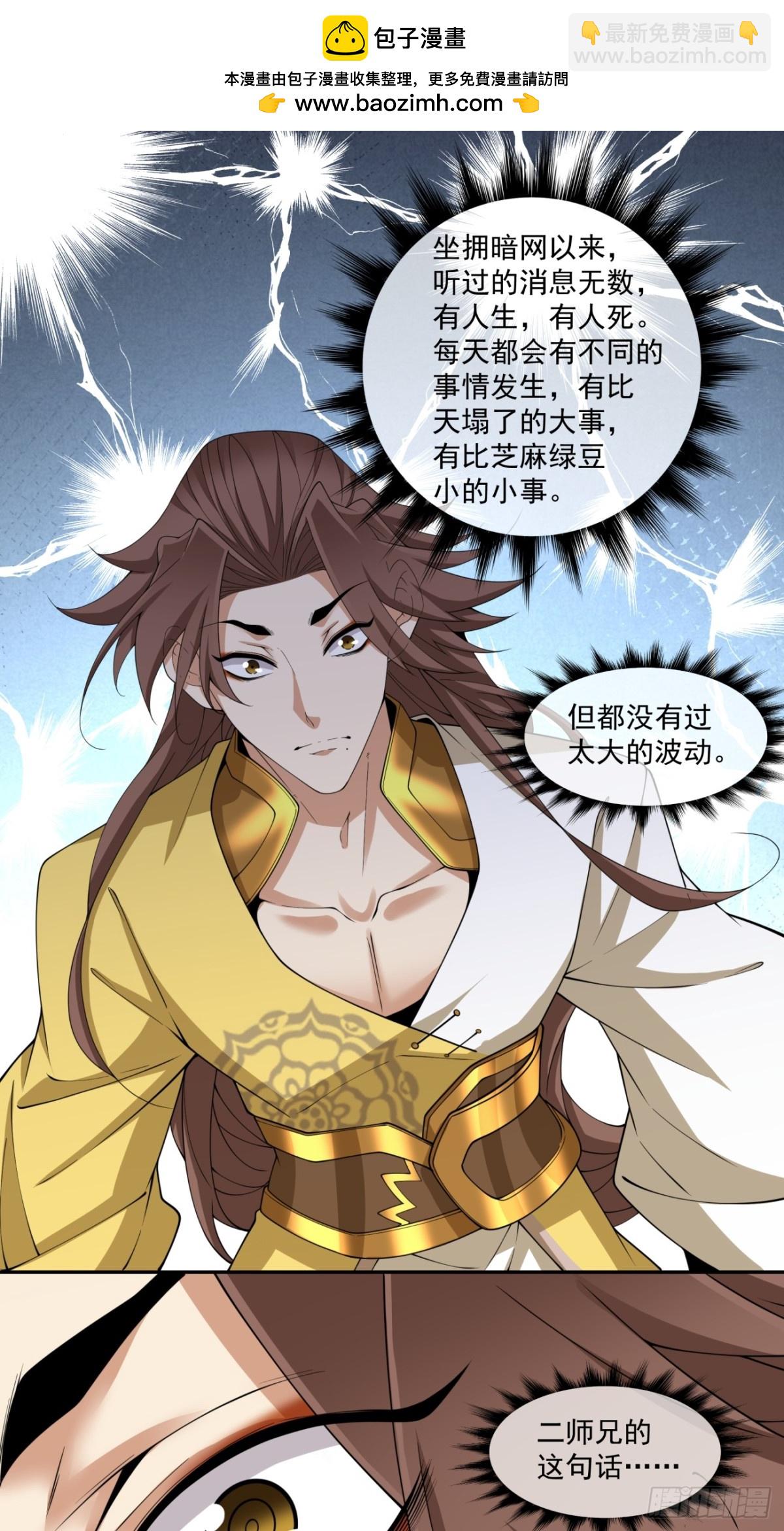 我的徒弟都是大反派 - 第二百三十回 - 2