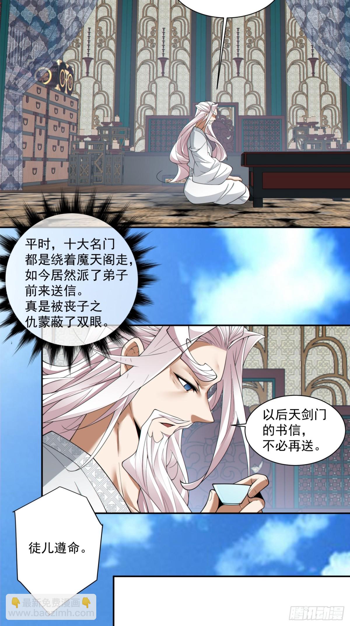 我的徒弟都是大反派 - 第二百三十回 - 2