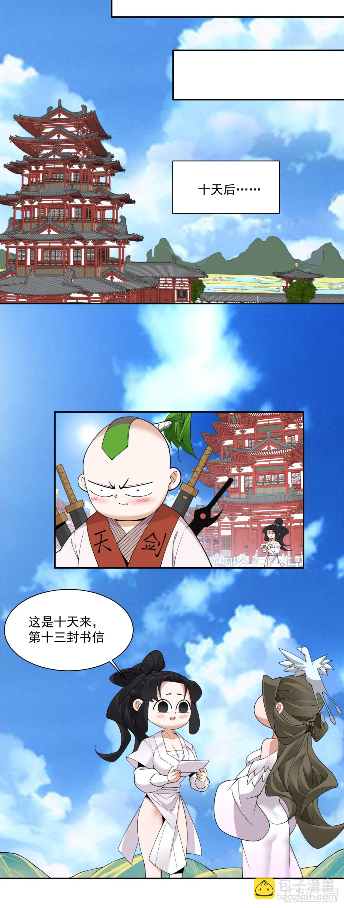 我的徒弟都是大反派 - 第二百三十回 - 3