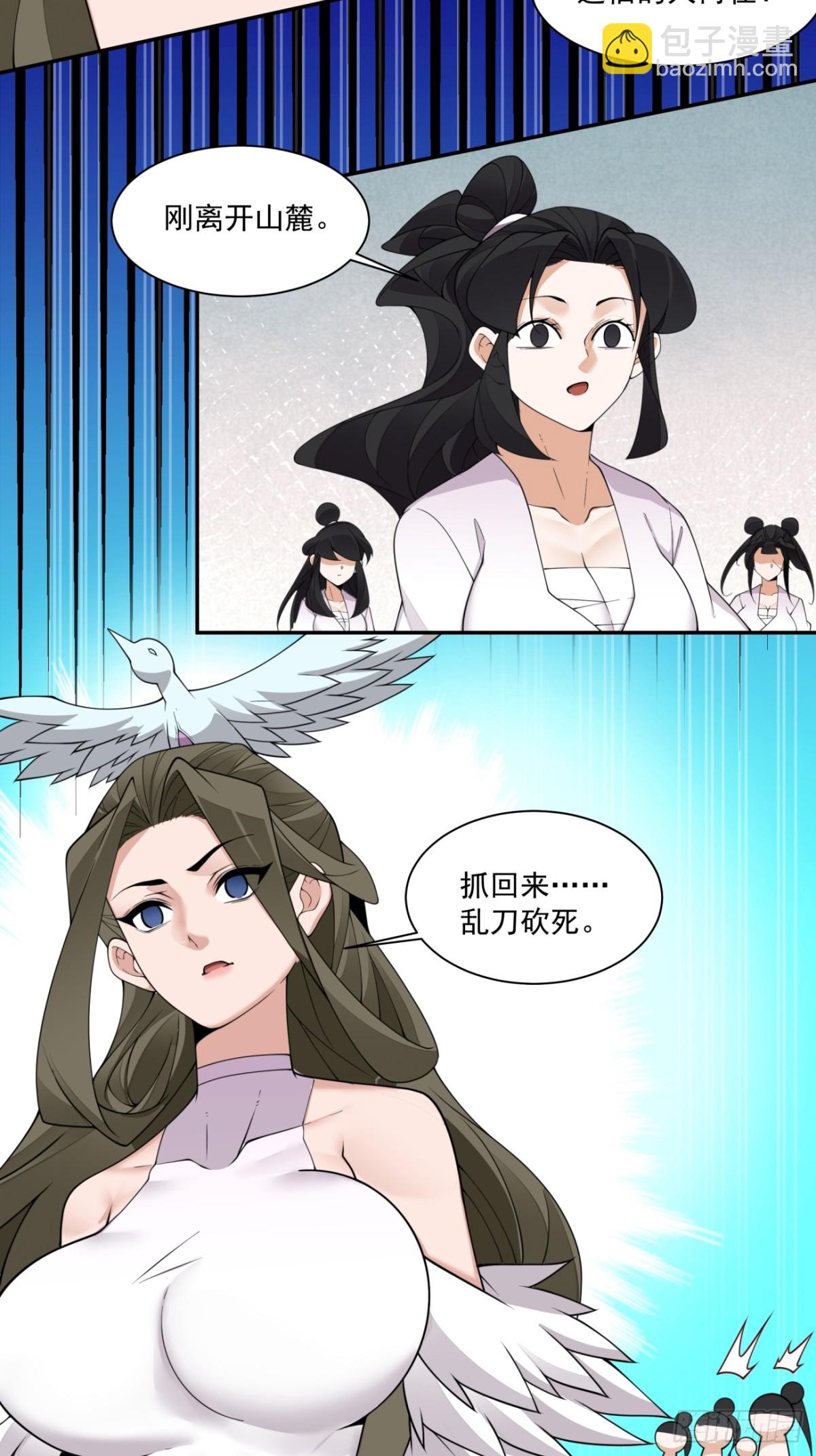 我的徒弟都是大反派 - 第二百三十回 - 5