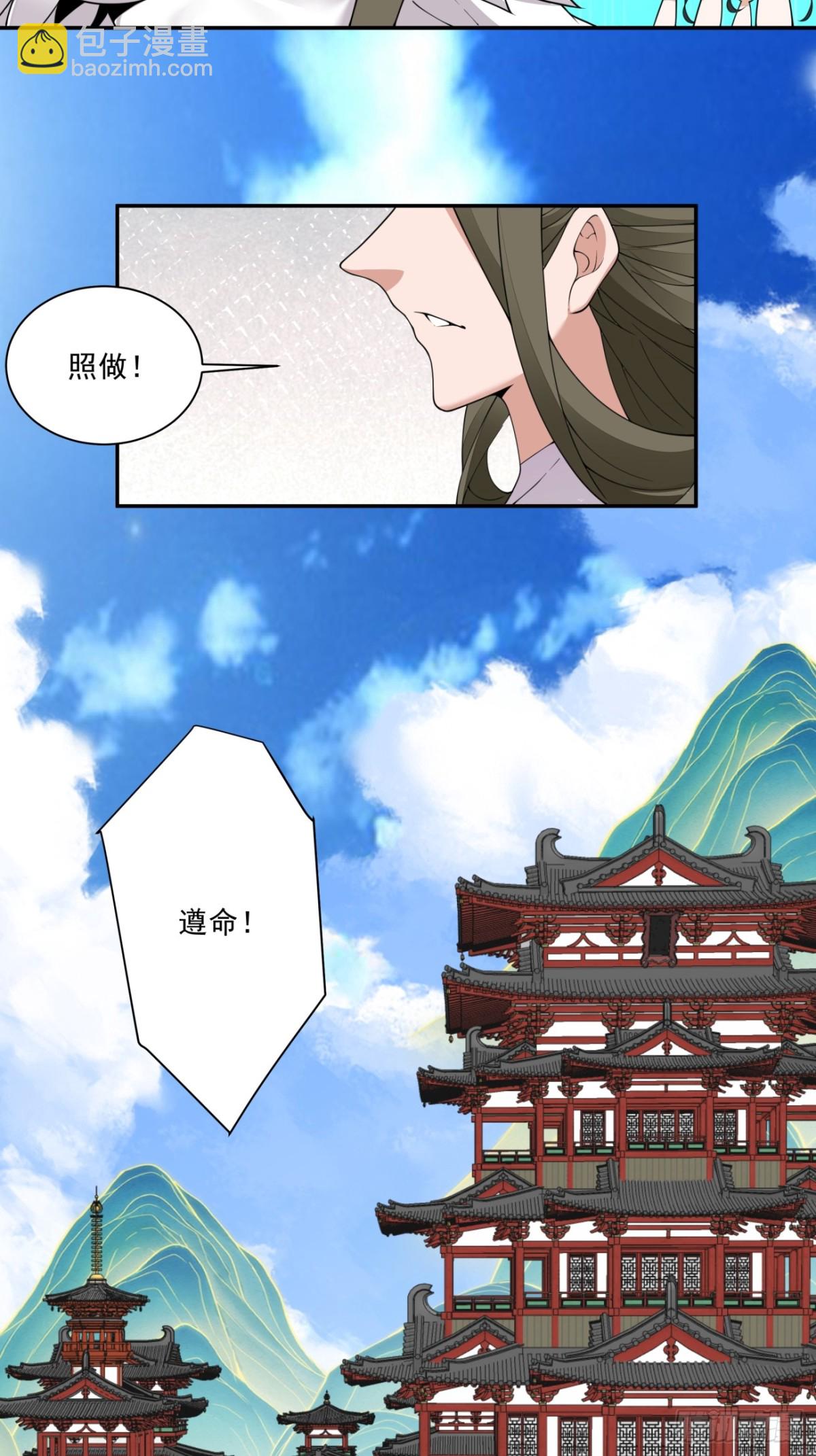 我的徒弟都是大反派 - 第二百三十回 - 6