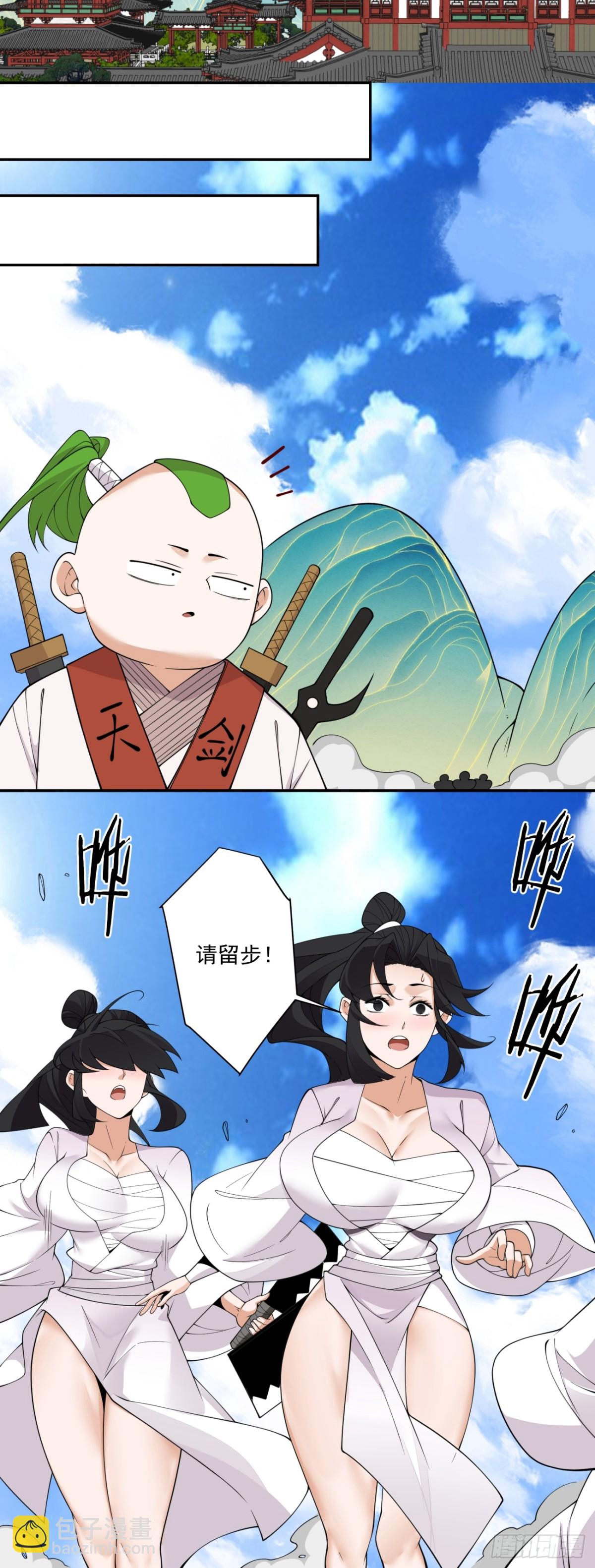 我的徒弟都是大反派 - 第二百三十回 - 1