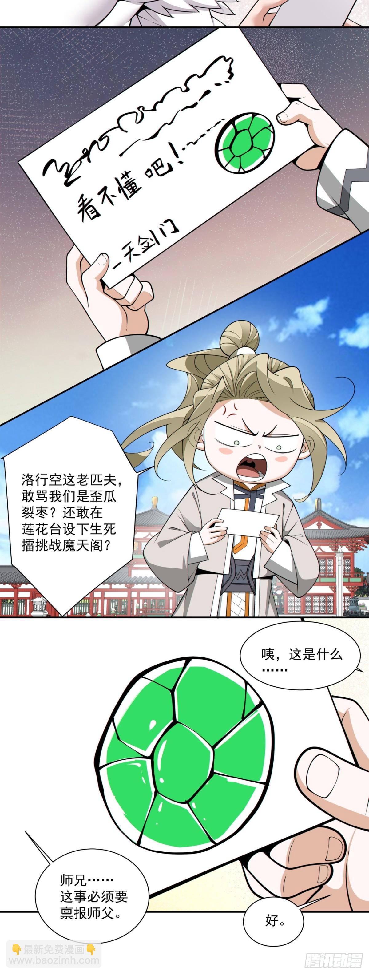 我的徒弟都是大反派 - 第二百三十回 - 5