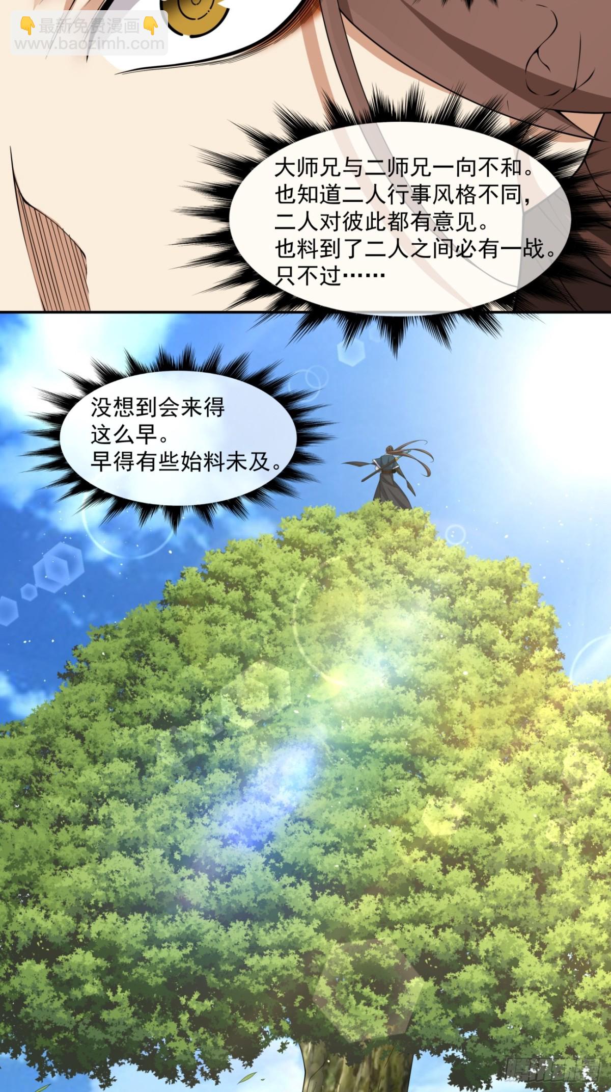 我的徒弟都是大反派 - 第二百三十回 - 3