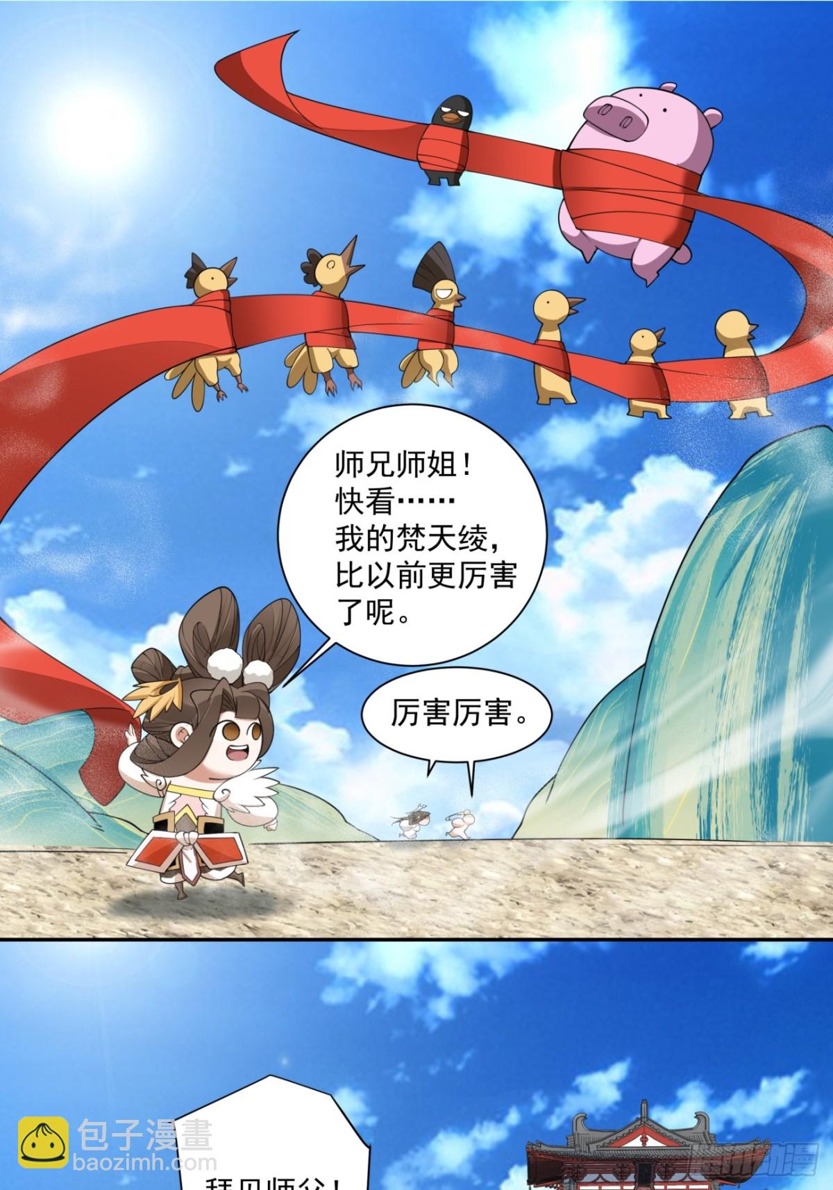 我的徒弟都是大反派 - 第二百三十回 - 6