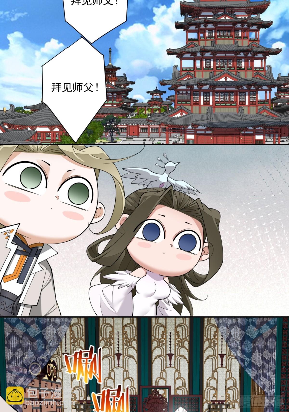 我的徒弟都是大反派 - 第二百三十回 - 1