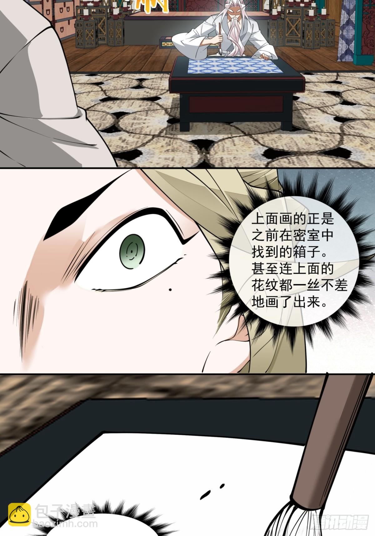 我的徒弟都是大反派 - 第二百三十回 - 2