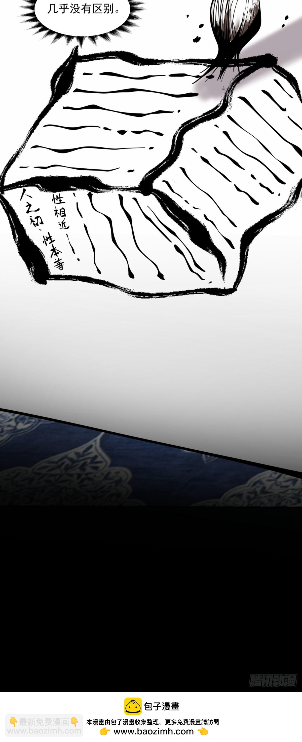 我的徒弟都是大反派 - 第二百三十回 - 3