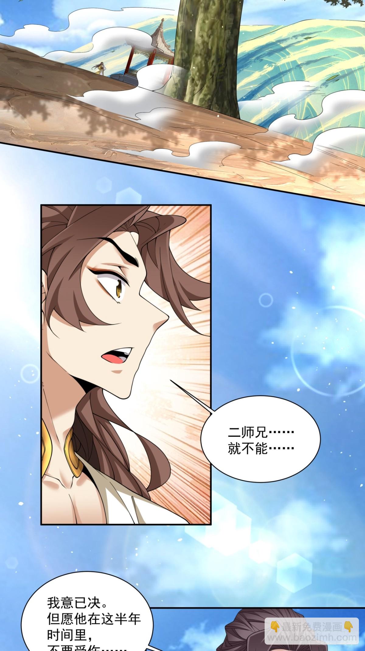 我的徒弟都是大反派 - 第二百三十回 - 4