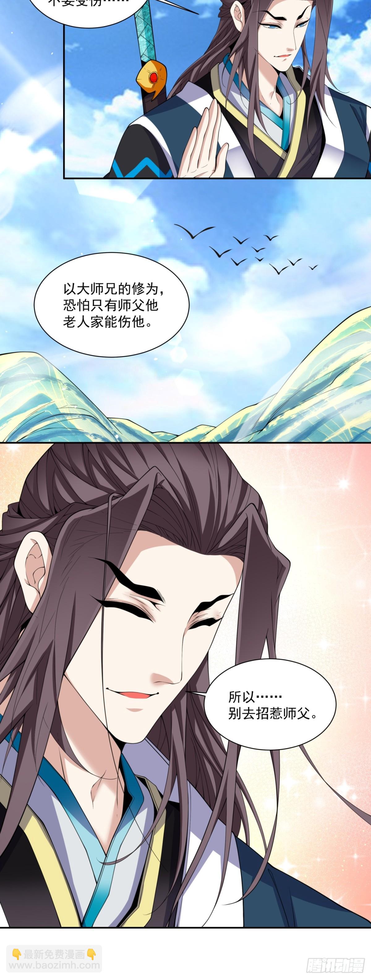 我的徒弟都是大反派 - 第二百三十回 - 5