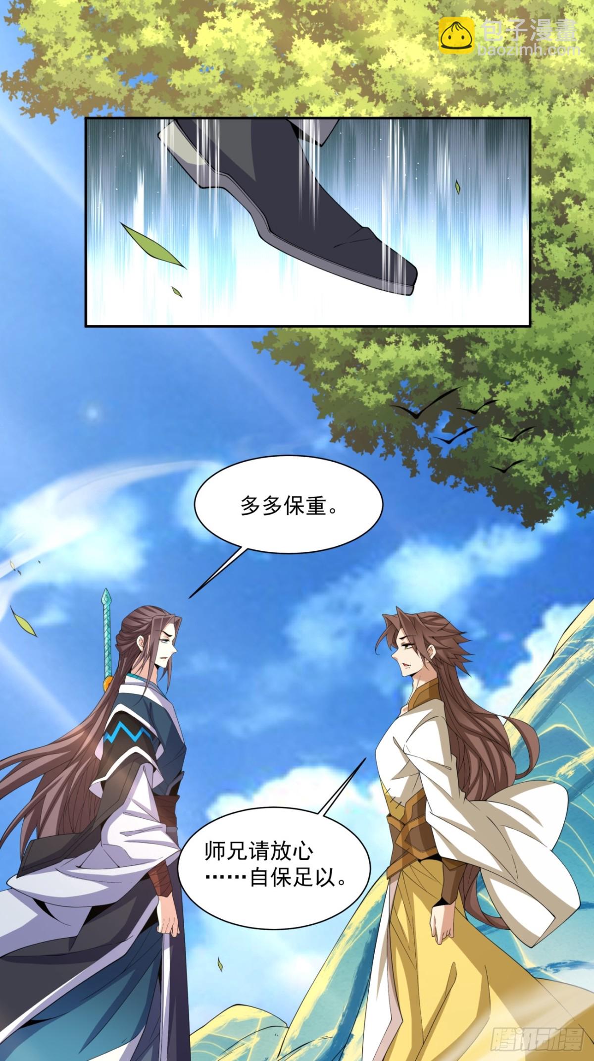 我的徒弟都是大反派 - 第二百三十回 - 6