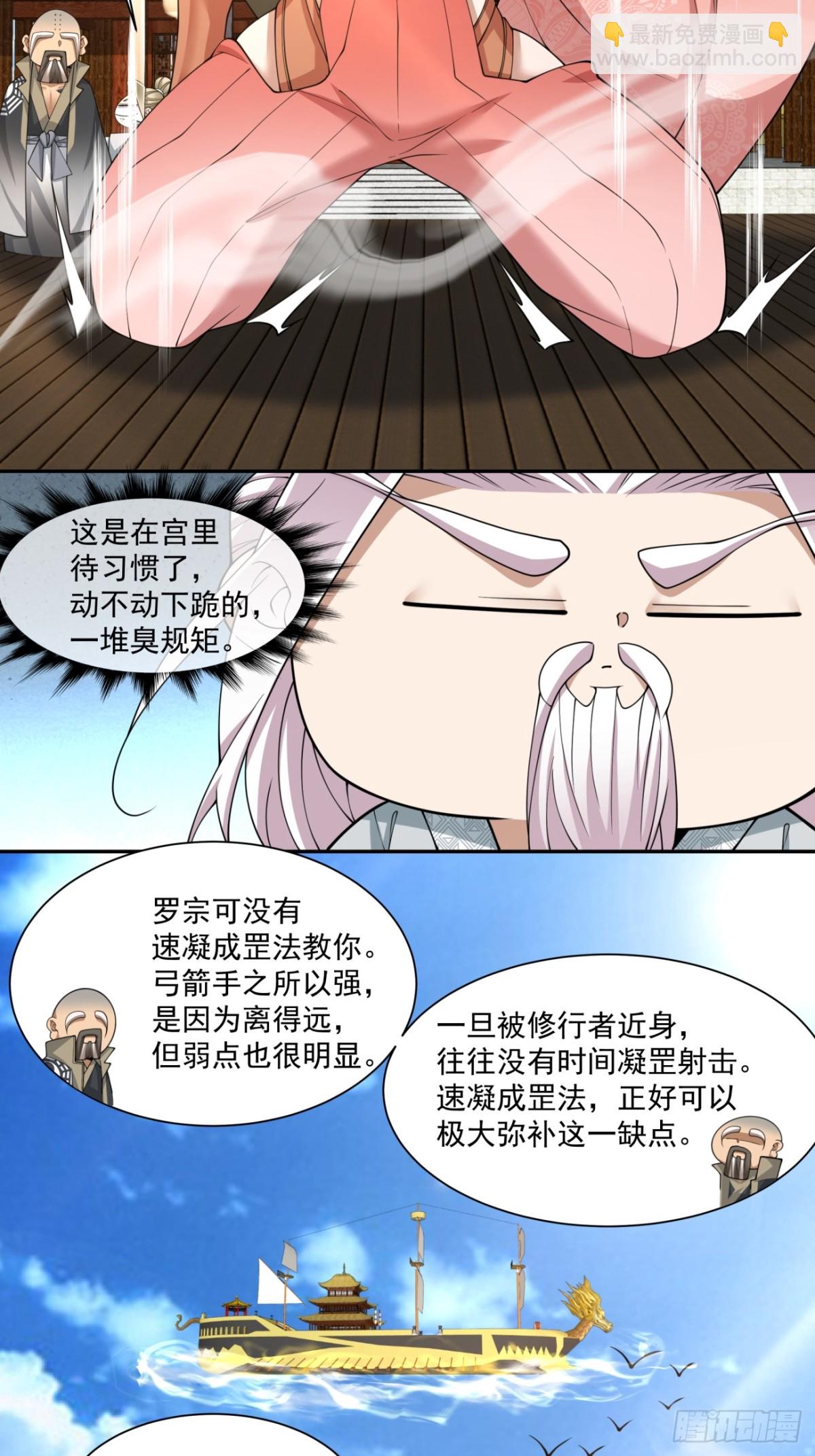 我的徒弟都是大反派 - 第二百三十二回 - 5