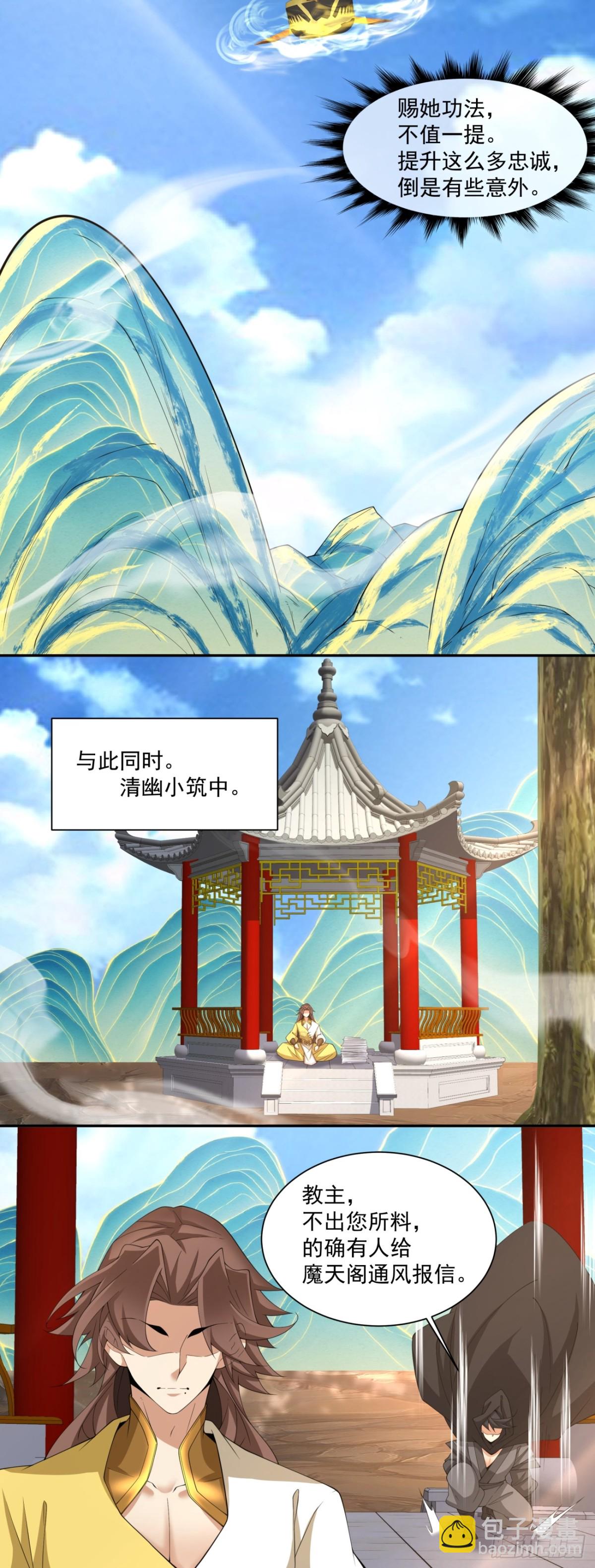 我的徒弟都是大反派 - 第二百三十二回 - 1