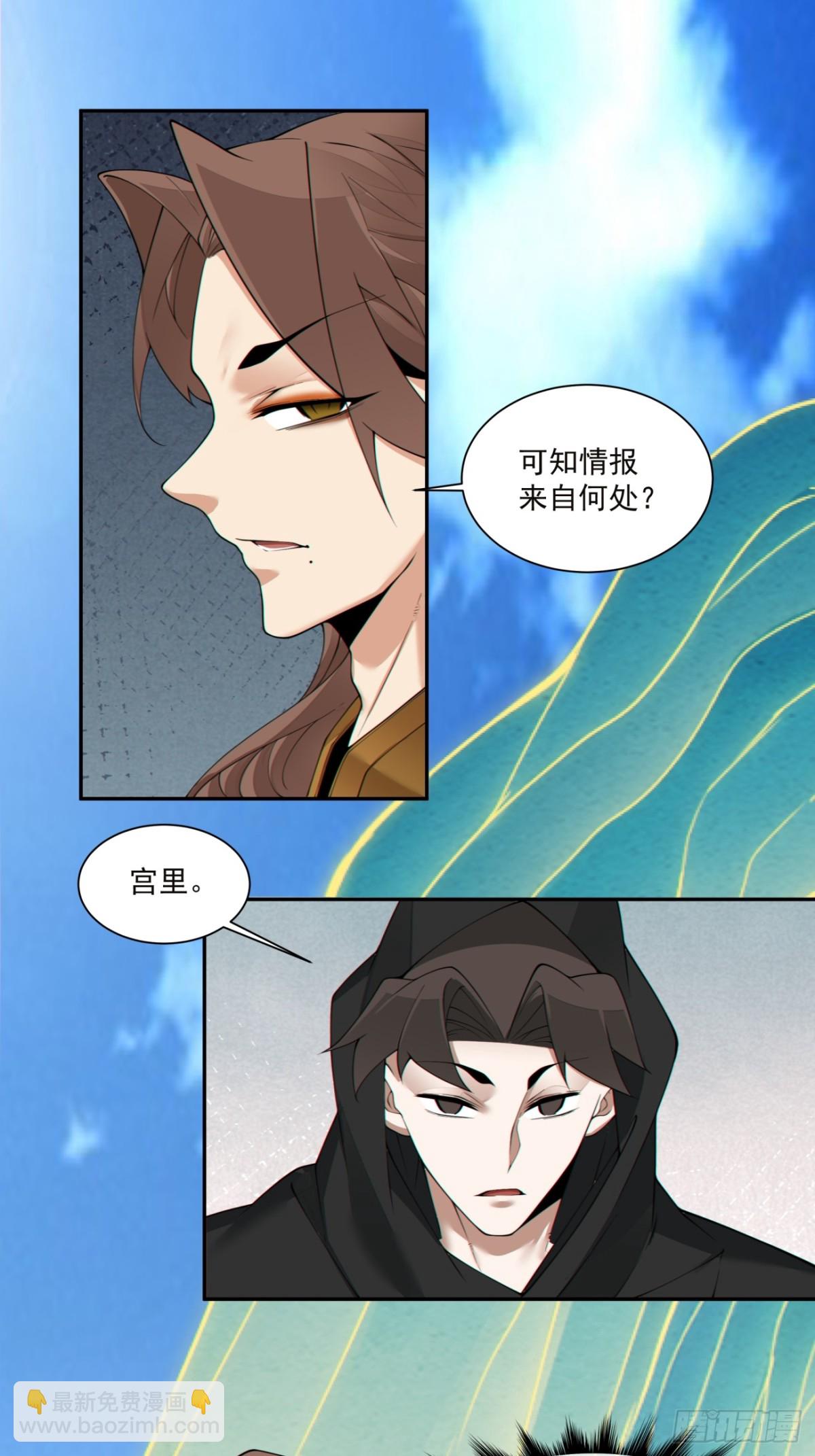 我的徒弟都是大反派 - 第二百三十二回 - 2