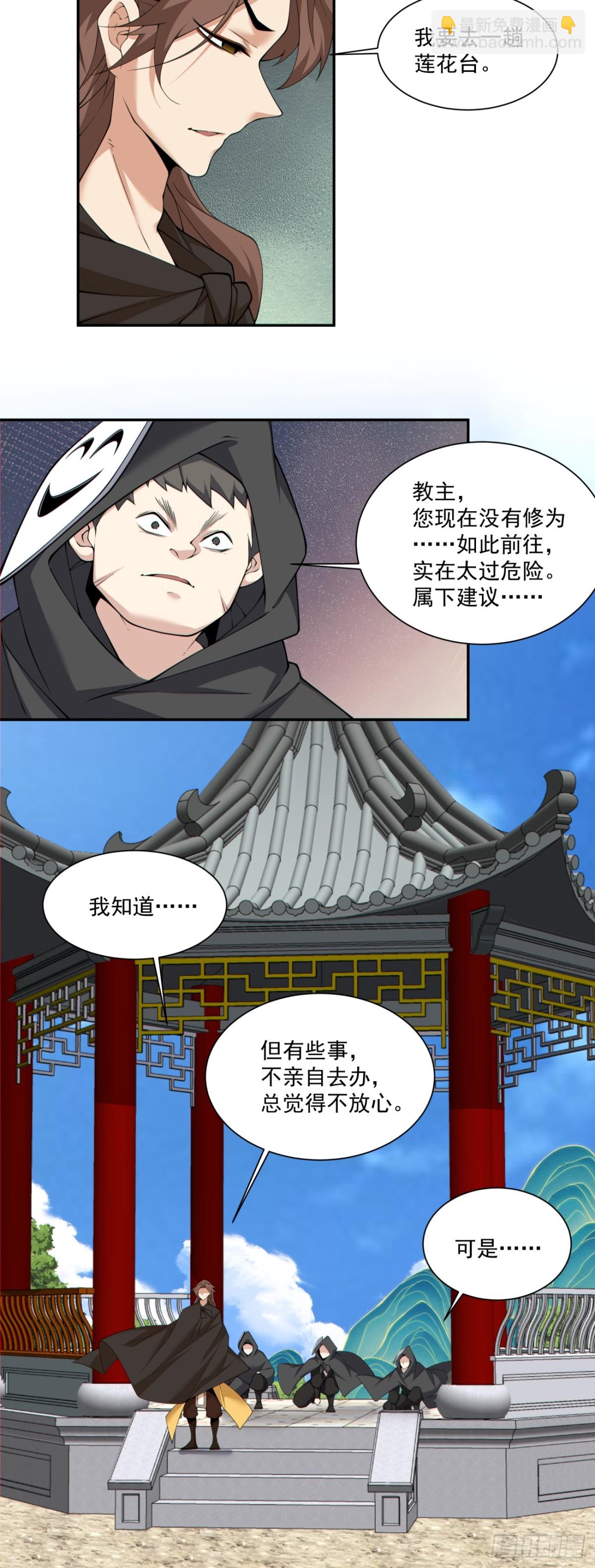 我的徒弟都是大反派 - 第二百三十二回 - 3