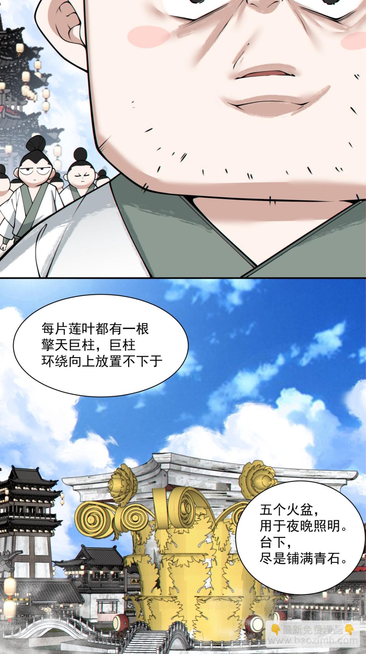 我的徒弟都是大反派 - 第二百三十二回 - 3