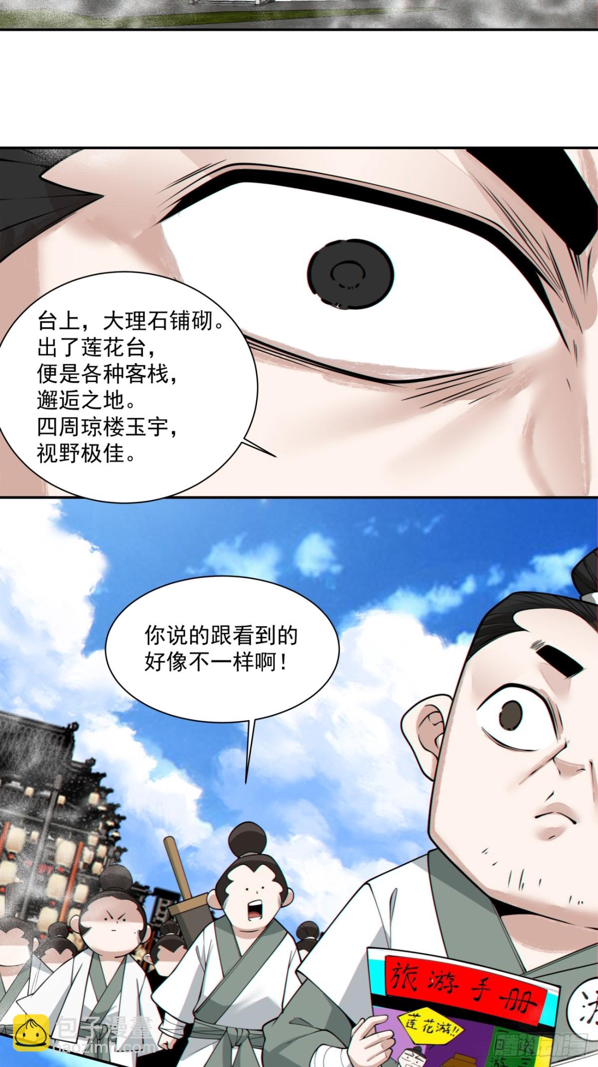 我的徒弟都是大反派 - 第二百三十二回 - 4