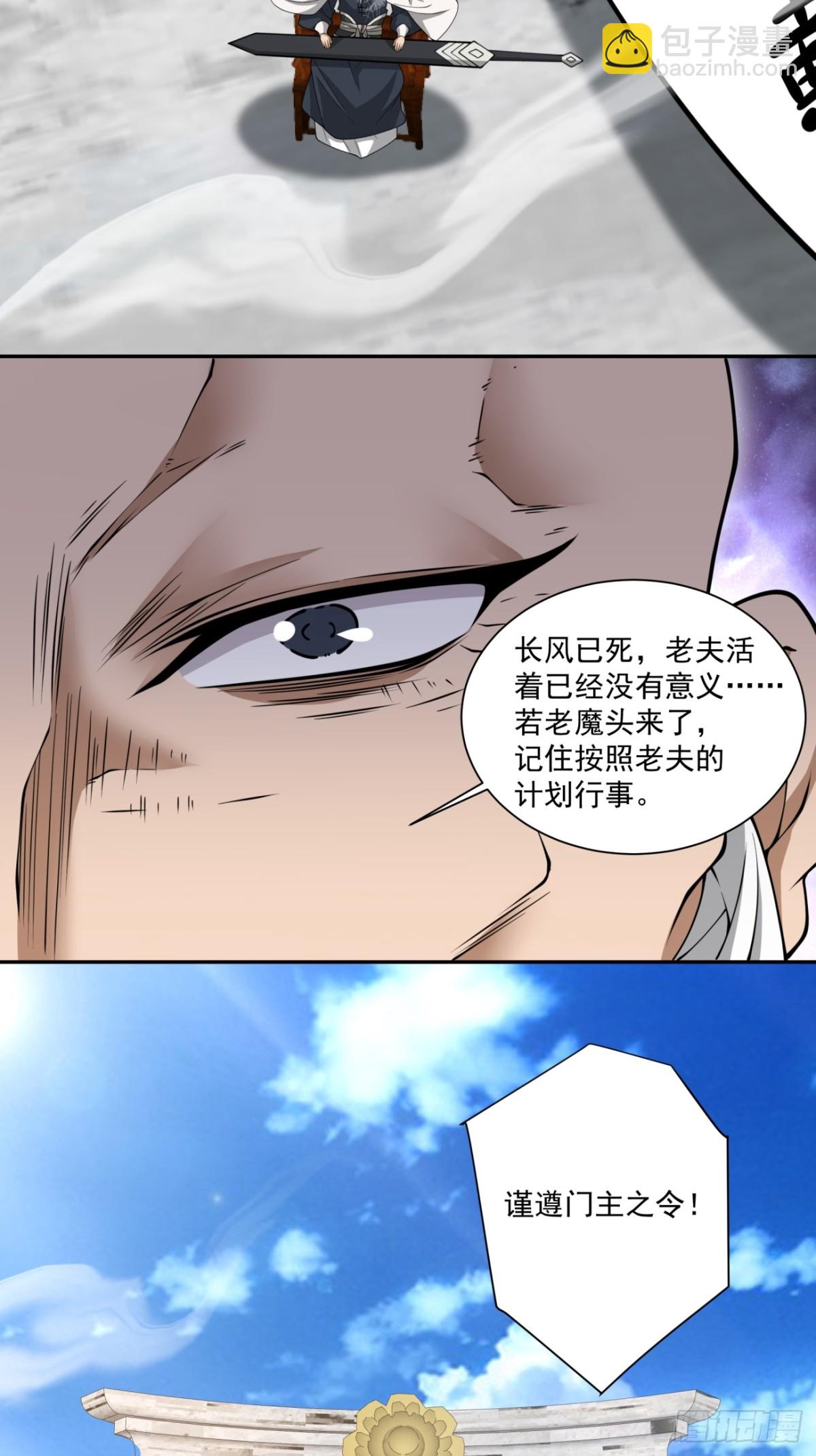 我的徒弟都是大反派 - 第二百三十二回 - 5