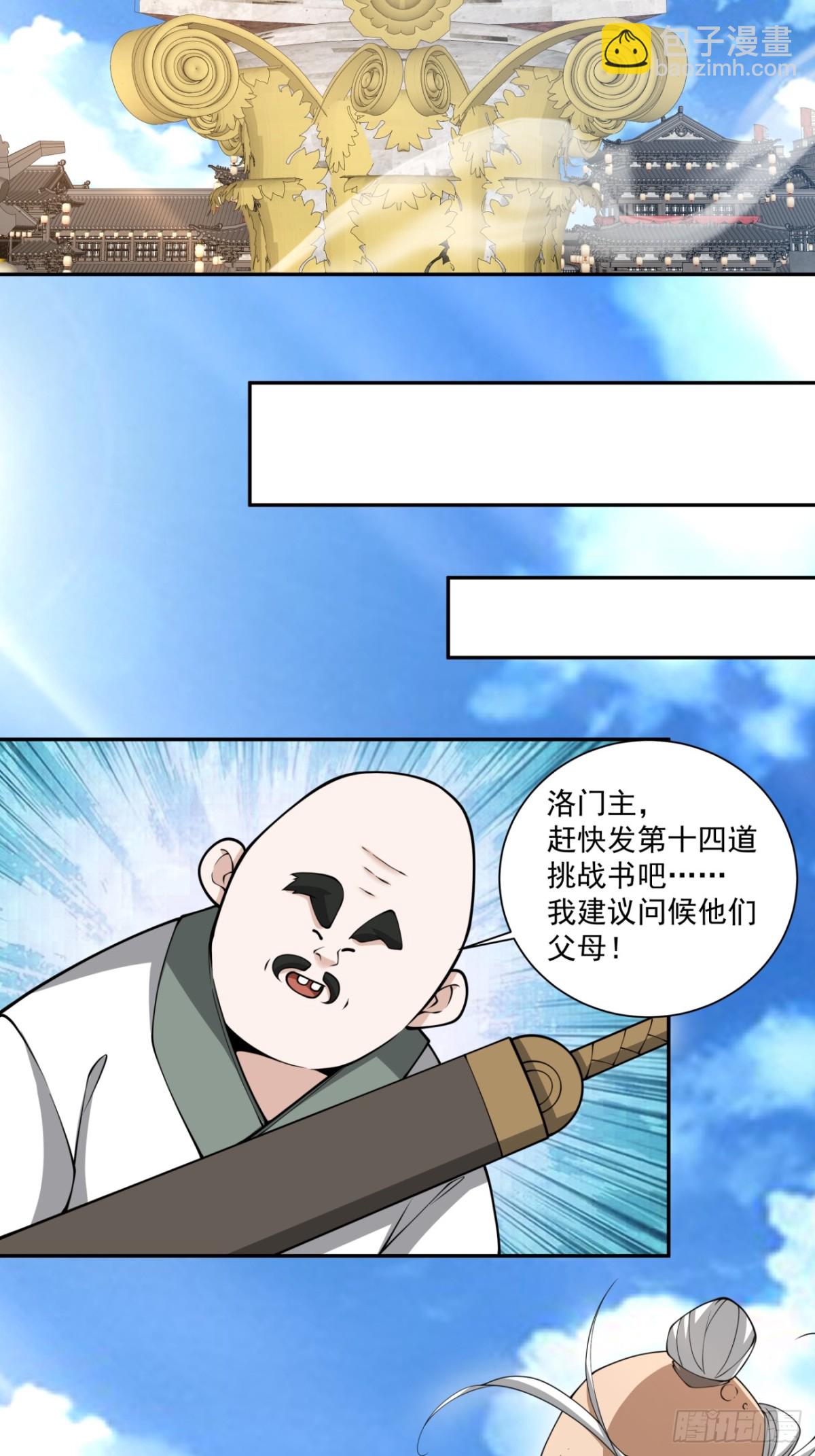 我的徒弟都是大反派 - 第二百三十二回 - 6