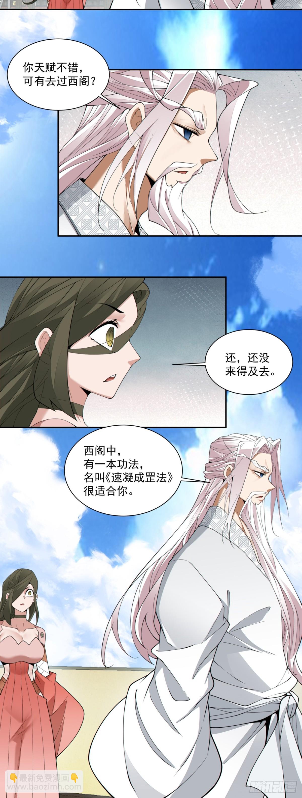 我的徒弟都是大反派 - 第二百三十二回 - 3