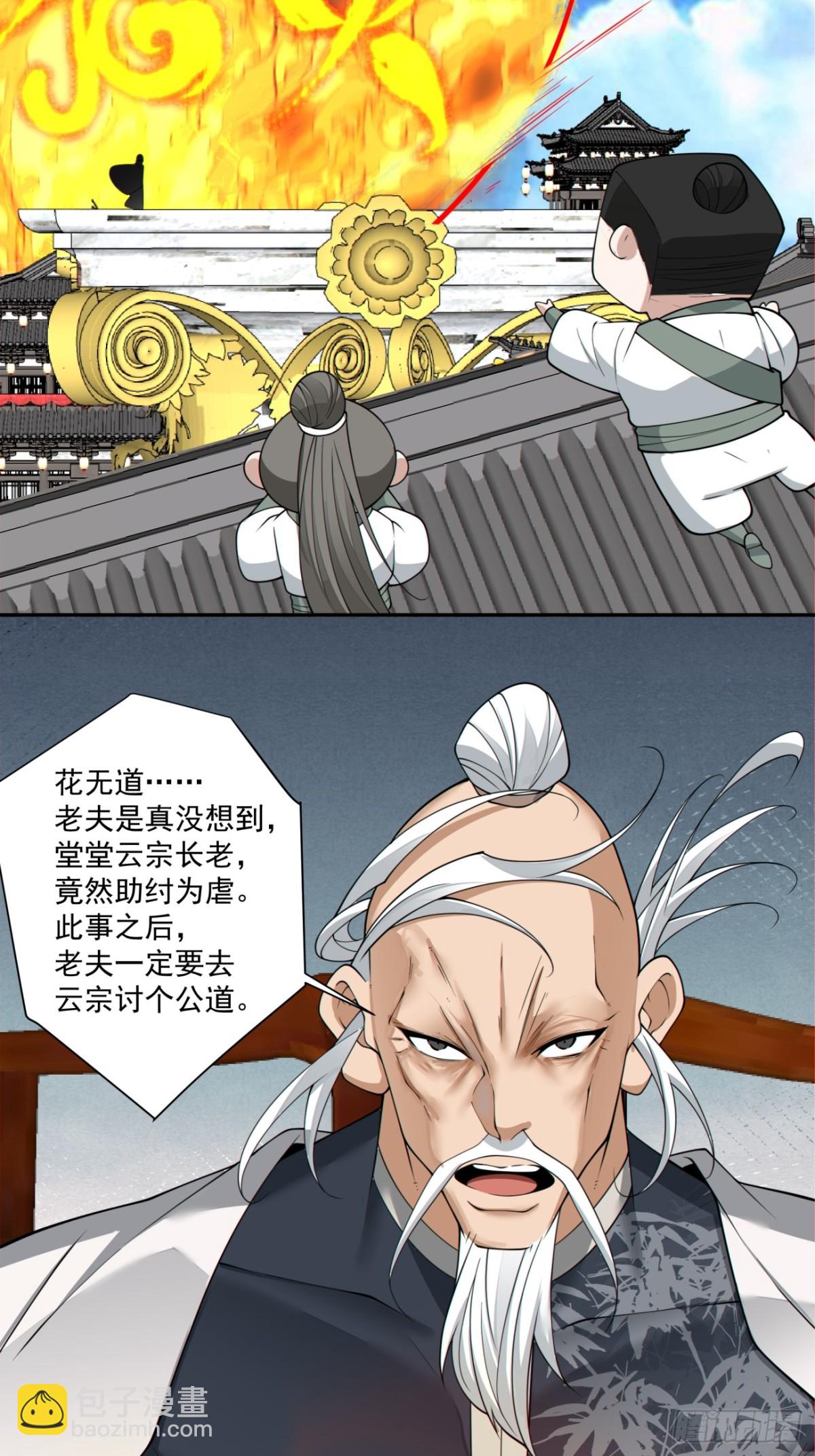 我的徒弟都是大反派 - 第二百三十四回 - 4