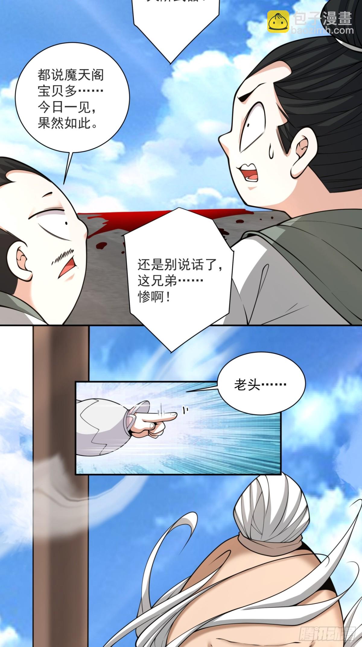 我的徒弟都是大反派 - 第二百三十四回 - 7