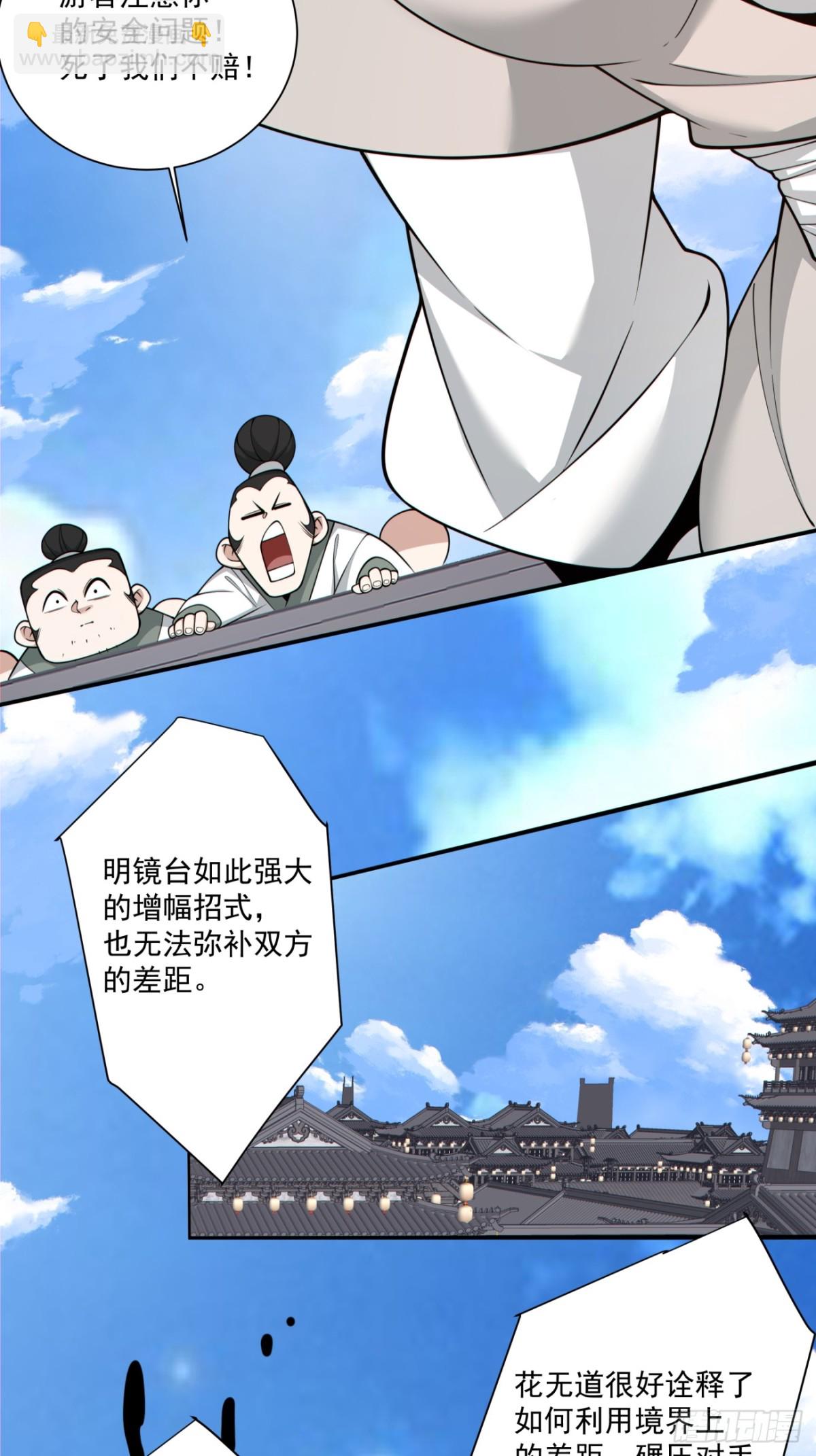 我的徒弟都是大反派 - 第二百三十四回 - 3