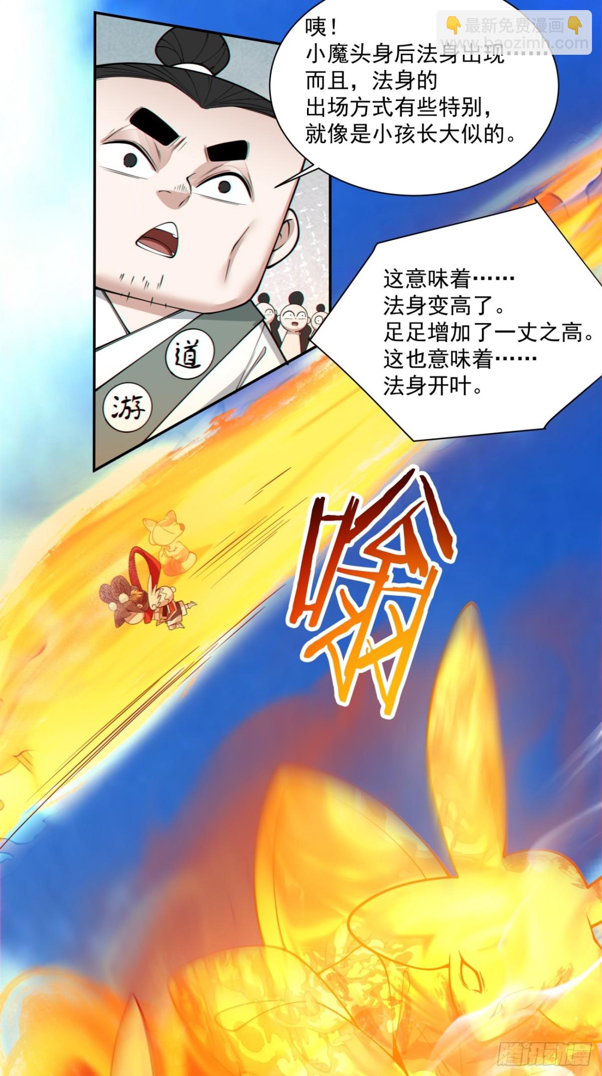 我的徒弟都是大反派 - 第二百三十四回 - 6