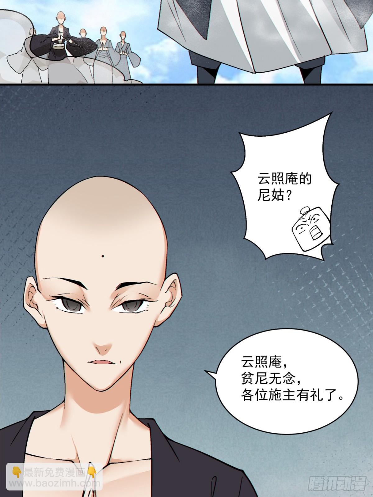 我的徒弟都是大反派 - 第二百三十六回 - 4