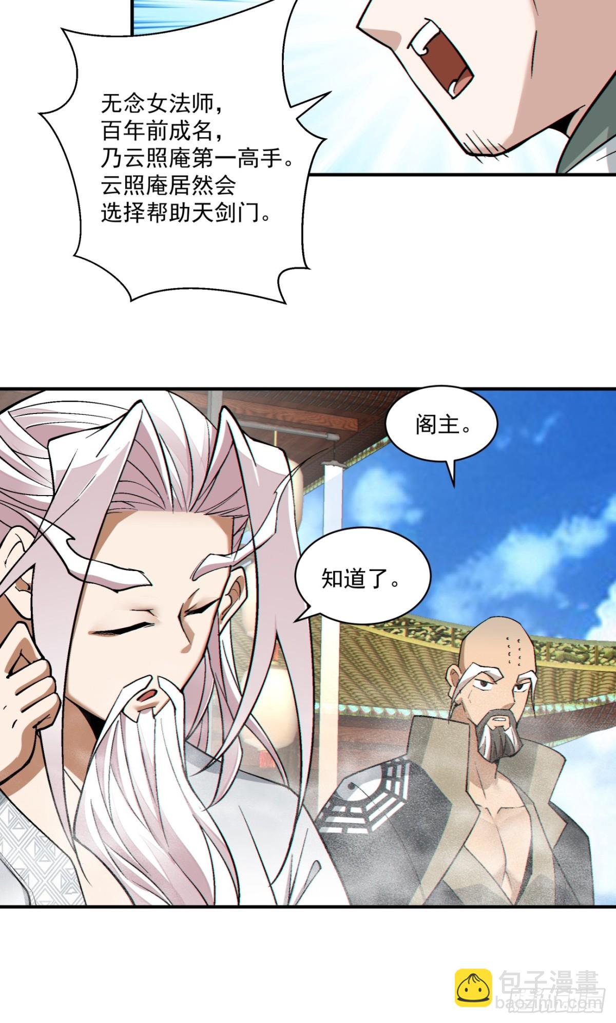 我的徒弟都是大反派 - 第二百三十六回 - 6