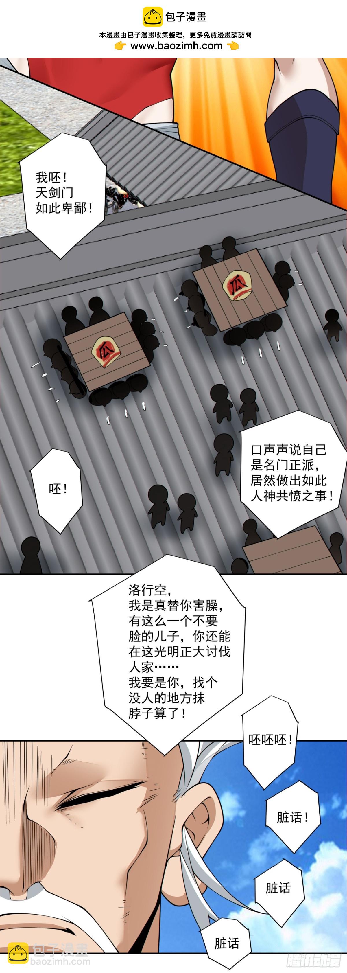 我的徒弟都是大反派 - 第二百三十六回 - 5