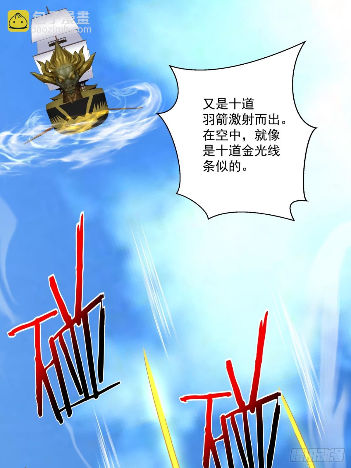 我的徒弟都是大反派 - 第二百三十八回 - 4