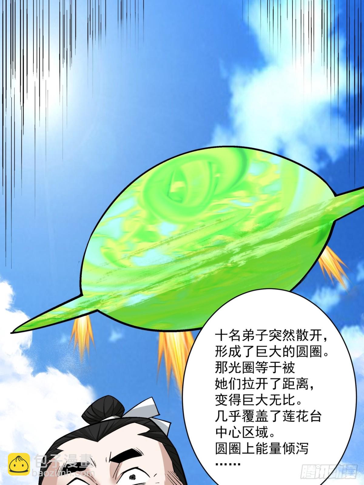 我的徒弟都是大反派 - 第二百三十八回 - 3