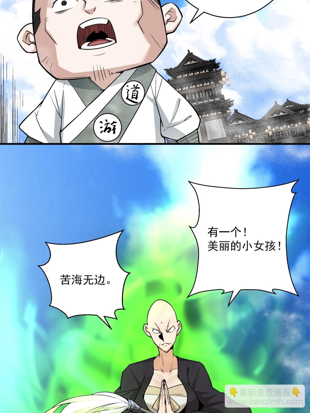 我的徒弟都是大反派 - 第二百三十八回 - 4