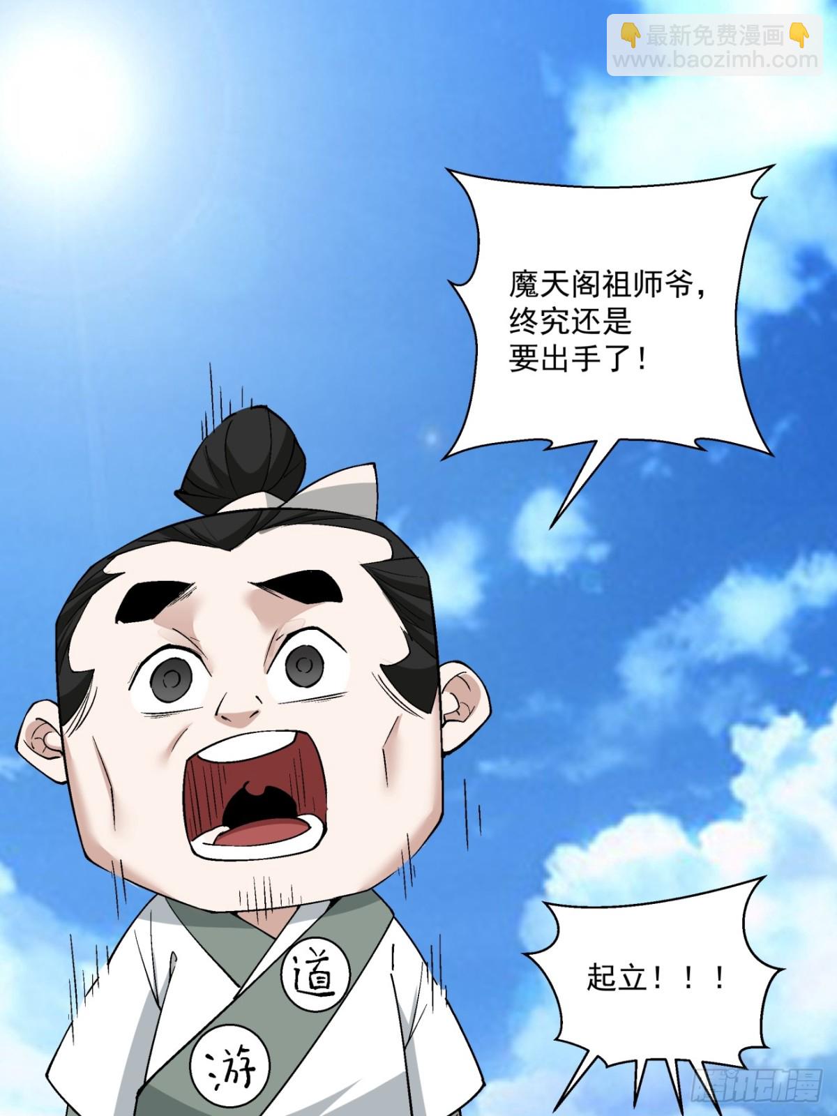 我的徒弟都是大反派 - 第二百三十八回 - 2