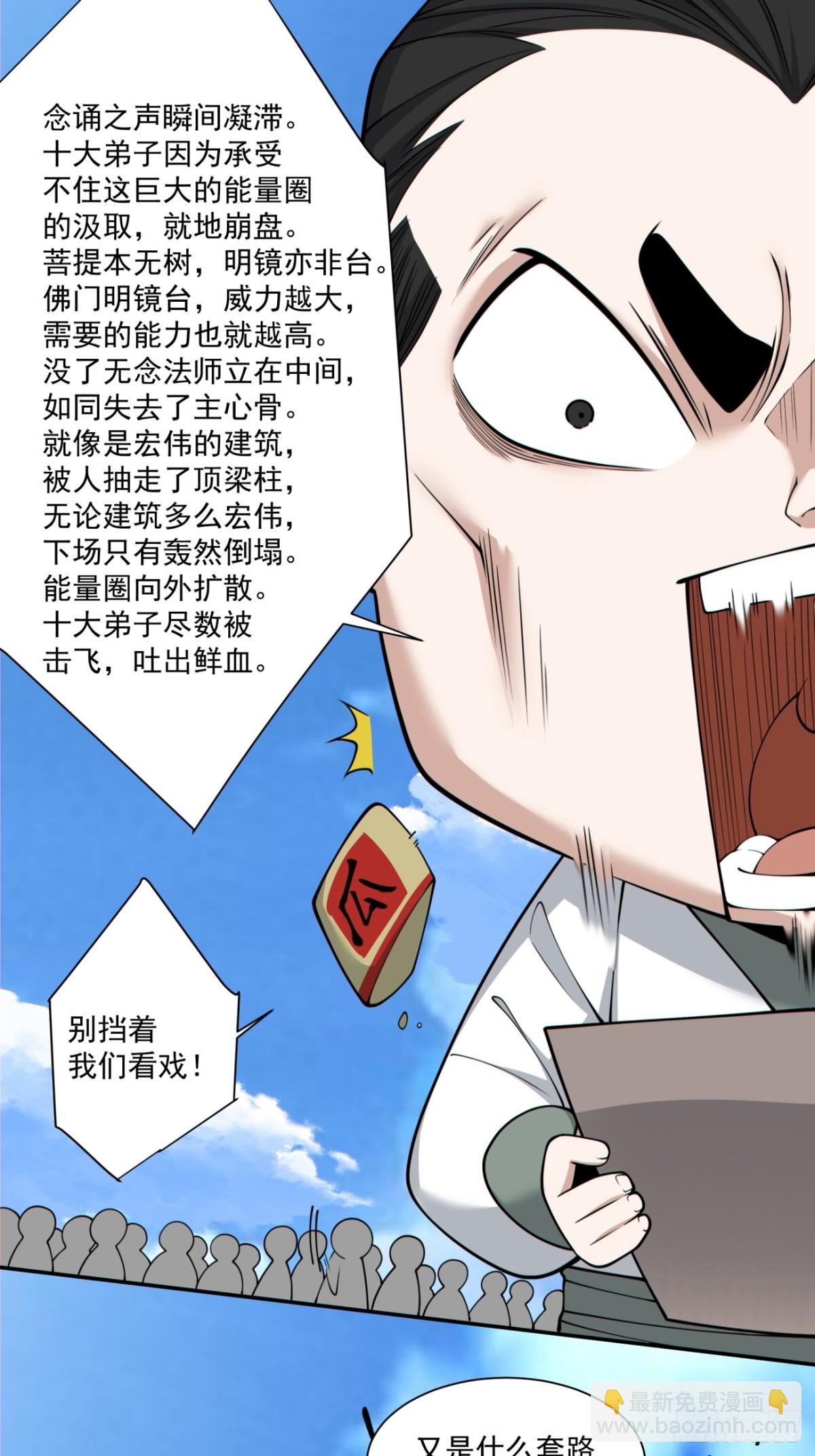 我的徒弟都是大反派 - 第二百三十八回 - 1