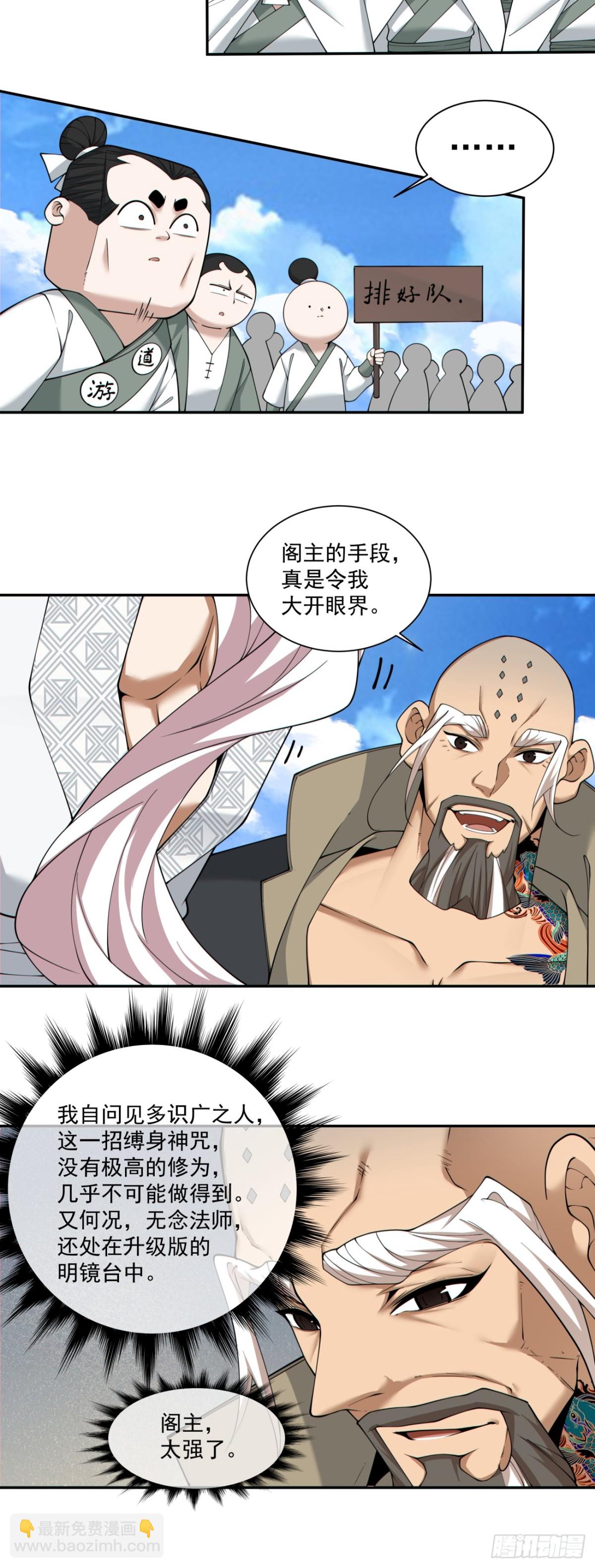 我的徒弟都是大反派 - 第二百三十八回 - 4