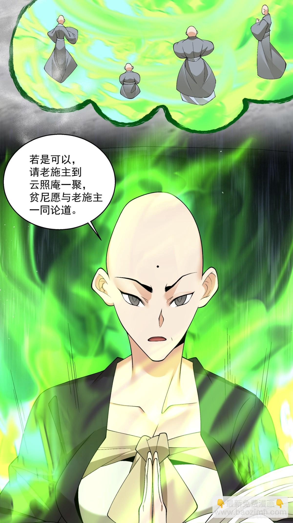 我的徒弟都是大反派 - 第二百三十八回 - 4