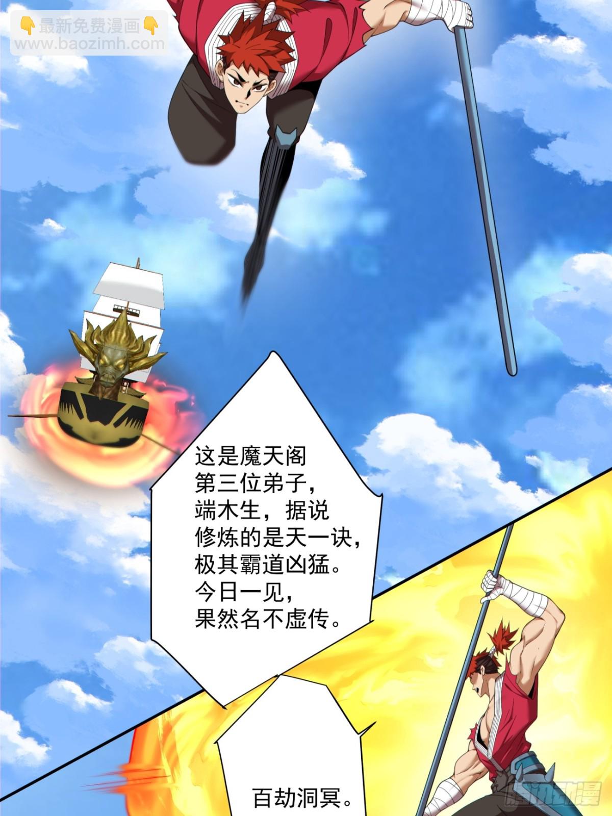 我的徒弟都是大反派 - 第二百三十八回 - 7