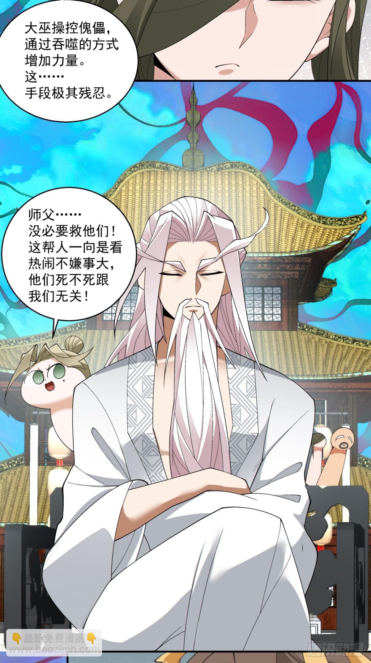 我的徒弟都是大反派 - 第二百四十回 - 6