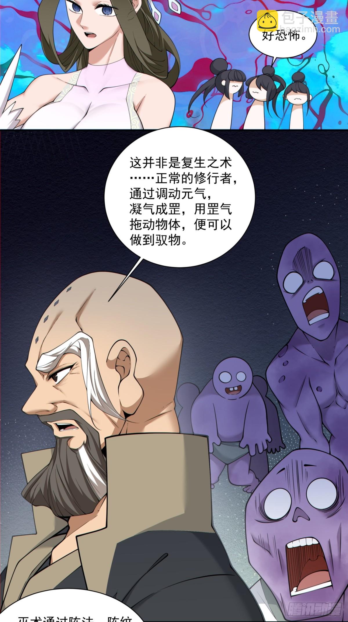 我的徒弟都是大反派 - 第二百四十回 - 5