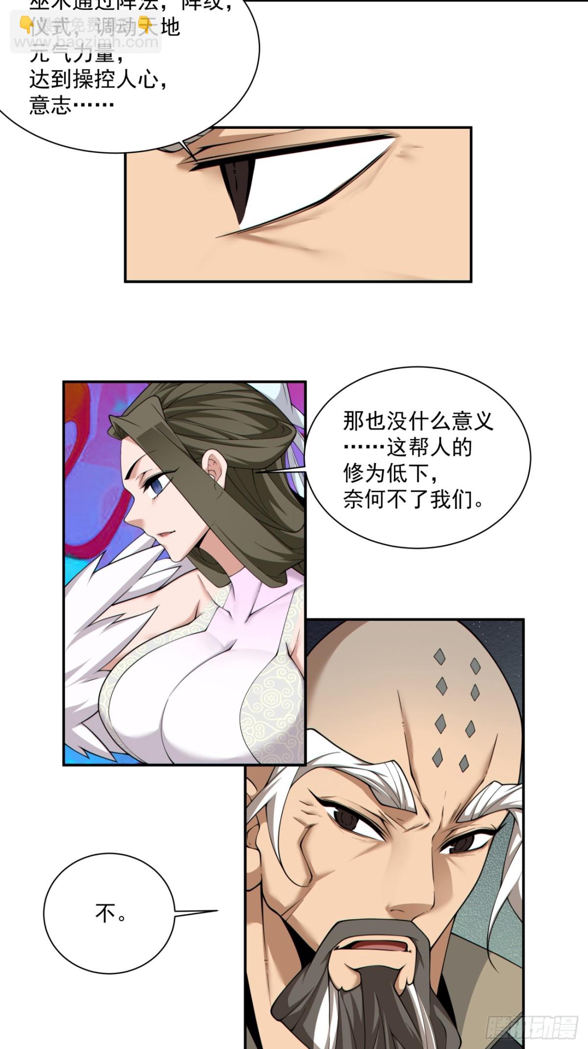 我的徒弟都是大反派 - 第二百四十回 - 6