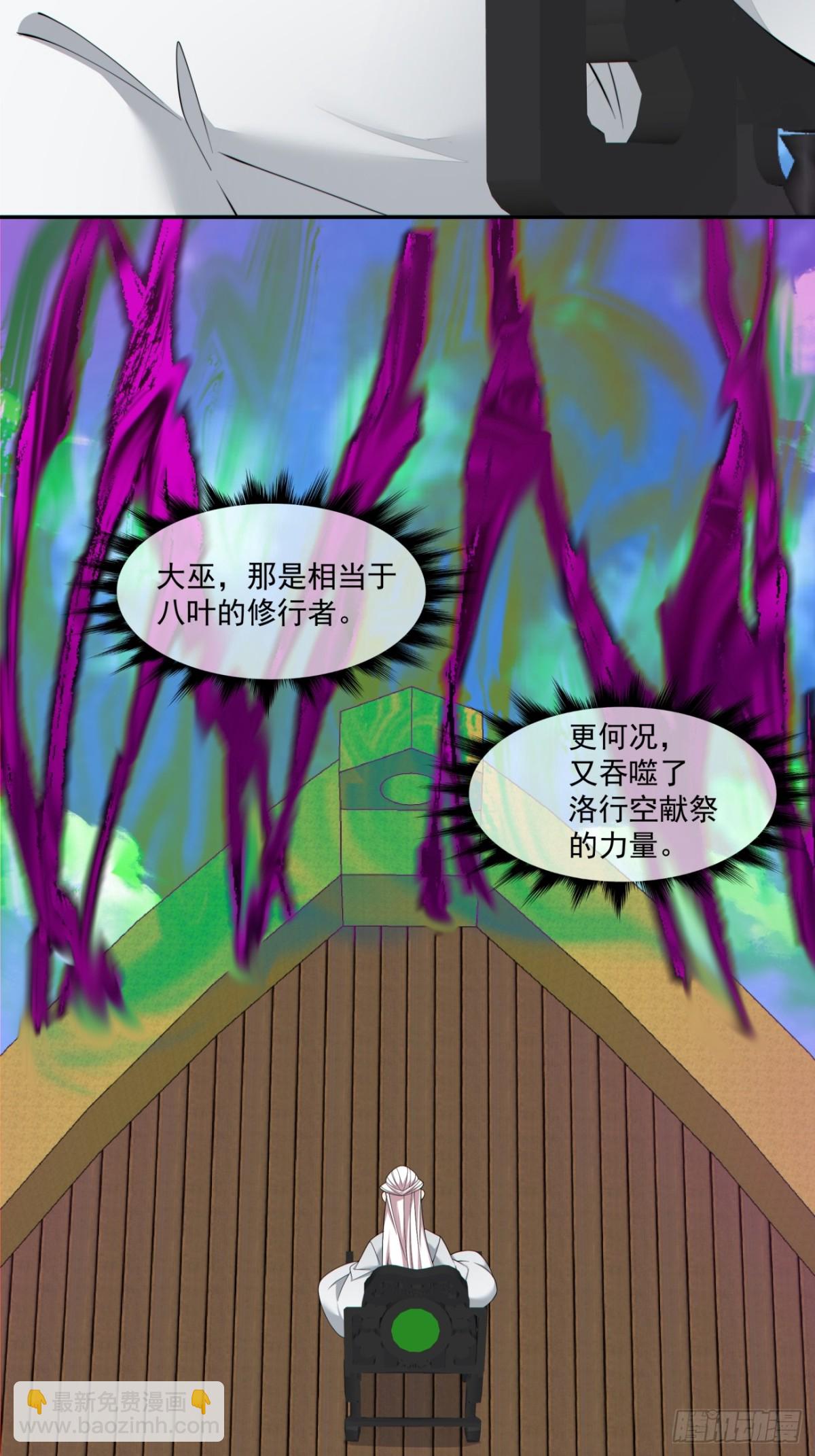 我的徒弟都是大反派 - 第二百四十回 - 3