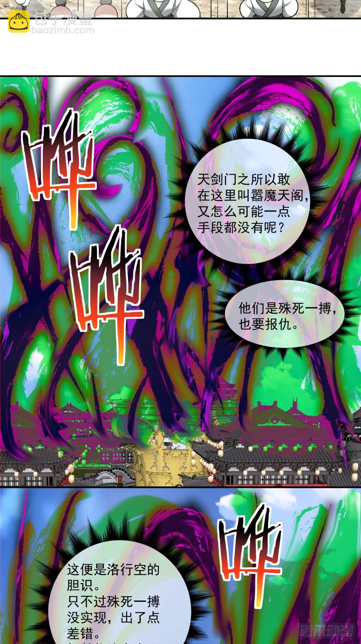 我的徒弟都是大反派 - 第二百四十回 - 1
