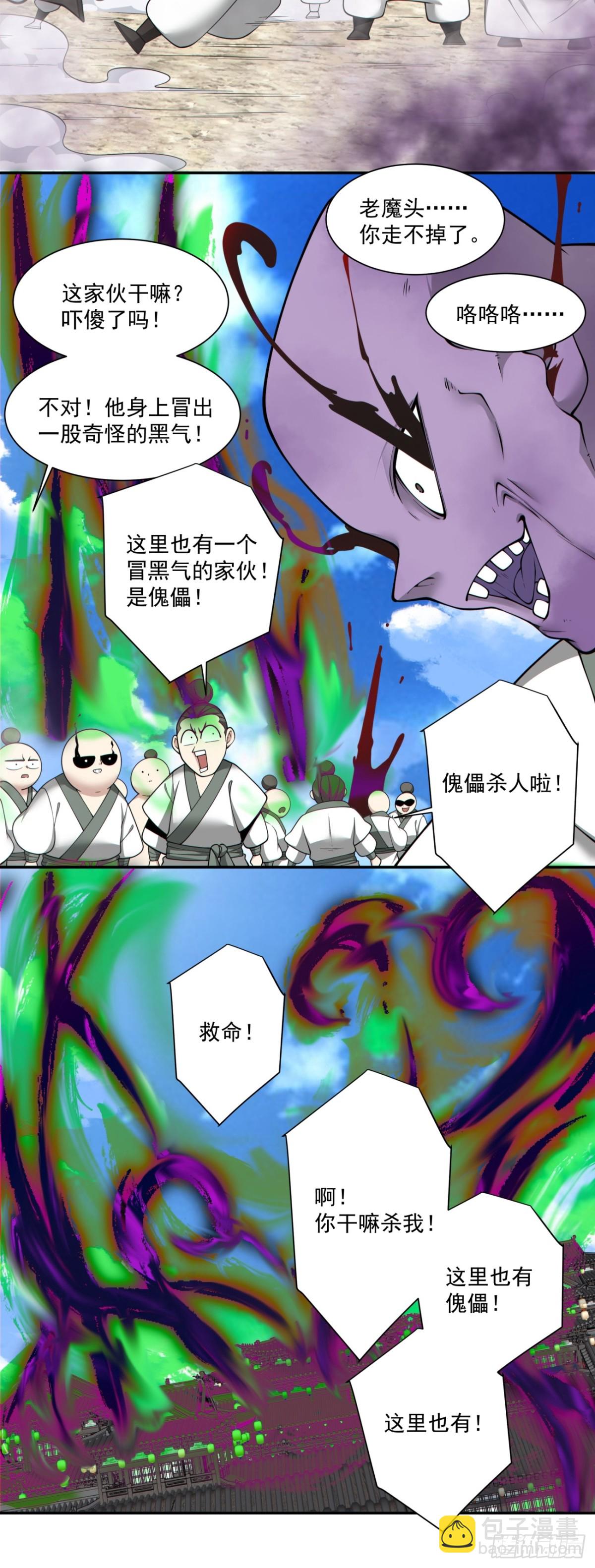 我的徒弟都是大反派 - 第二百四十回 - 3