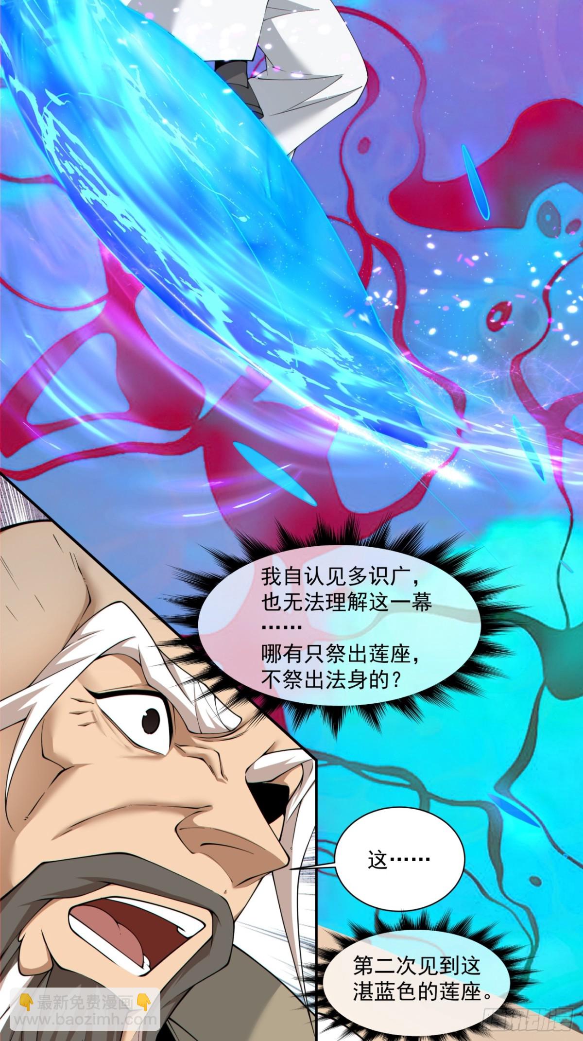 我的徒弟都是大反派 - 第二百四十二回 - 4