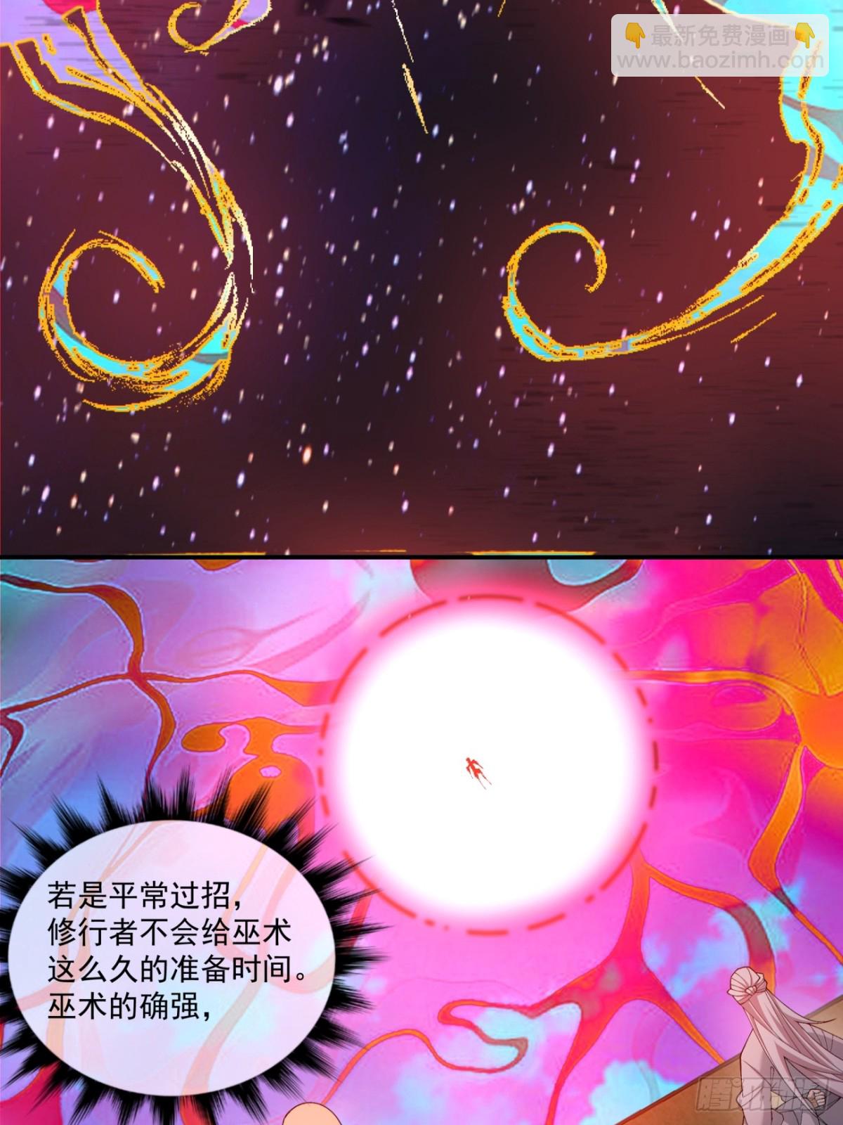我的徒弟都是大反派 - 第二百四十二回 - 4